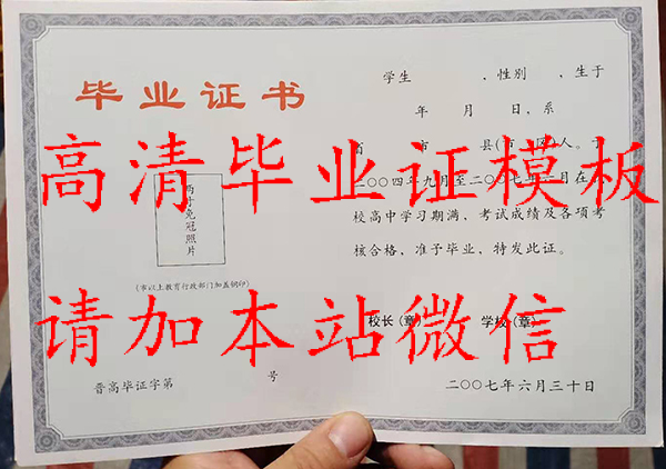 山西省高中畢業證圖片_畢業證樣本查詢